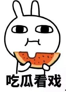 娱乐吃瓜酱悲观