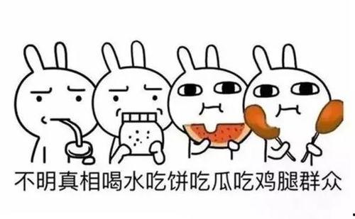 做个吃瓜群众的意思,做个吃瓜群众的快乐与烦恼